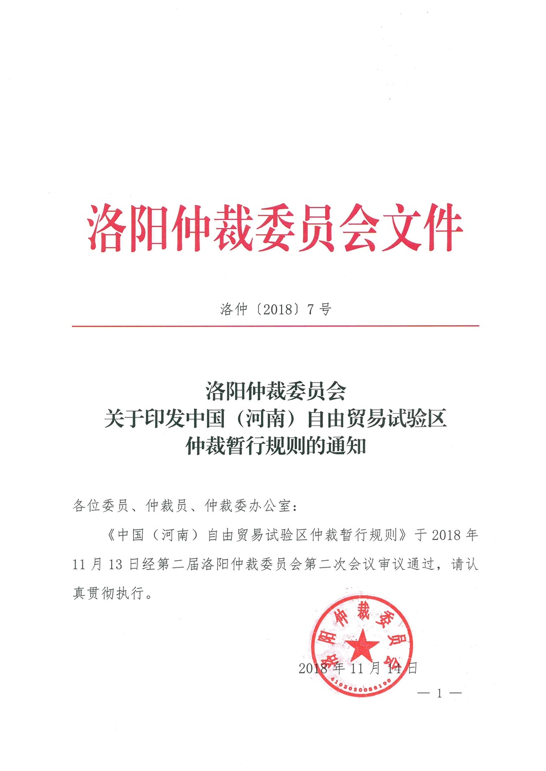 洛仲201807**页加章.jpg