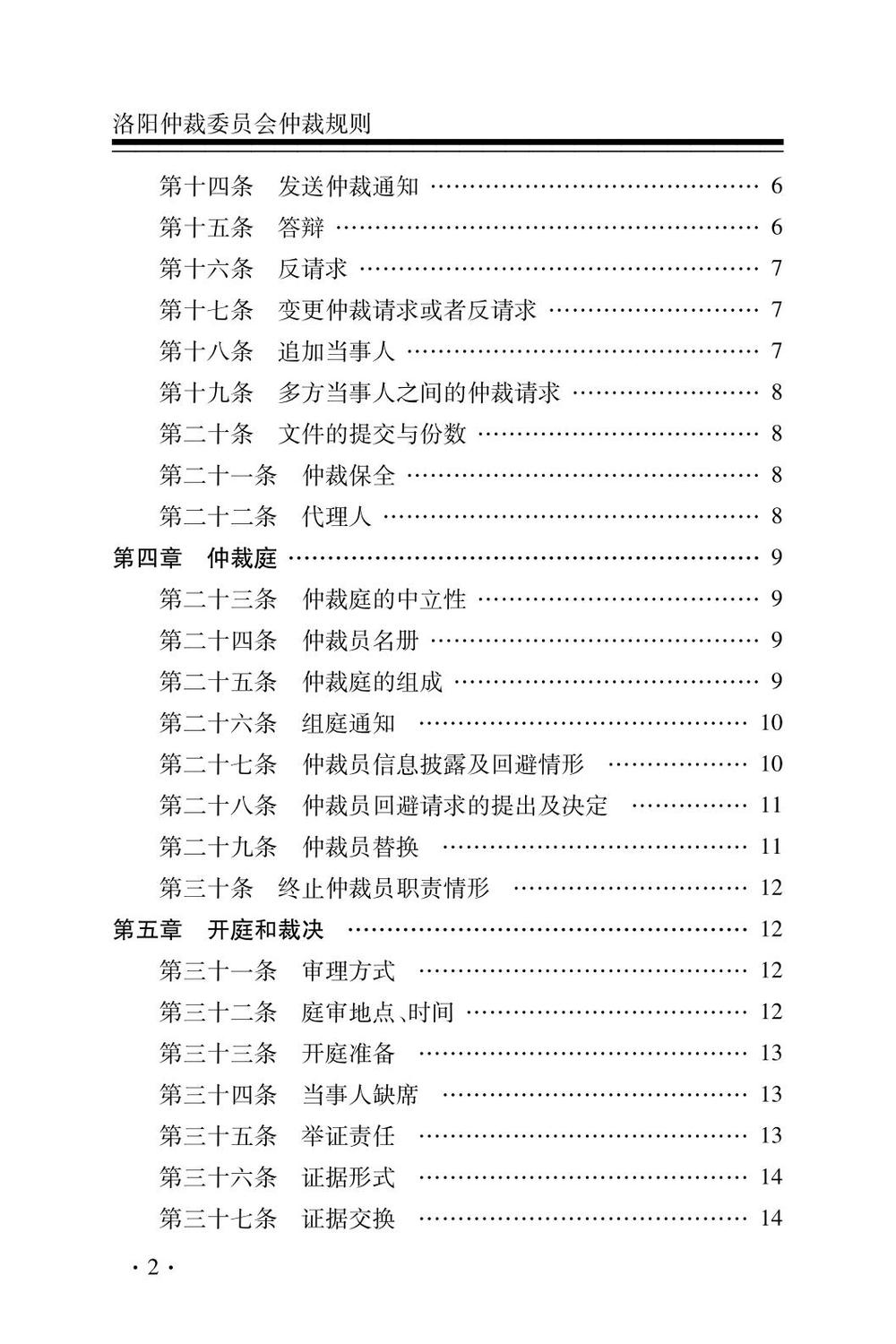 洛阳仲裁委员会- 洛阳仲裁委员会